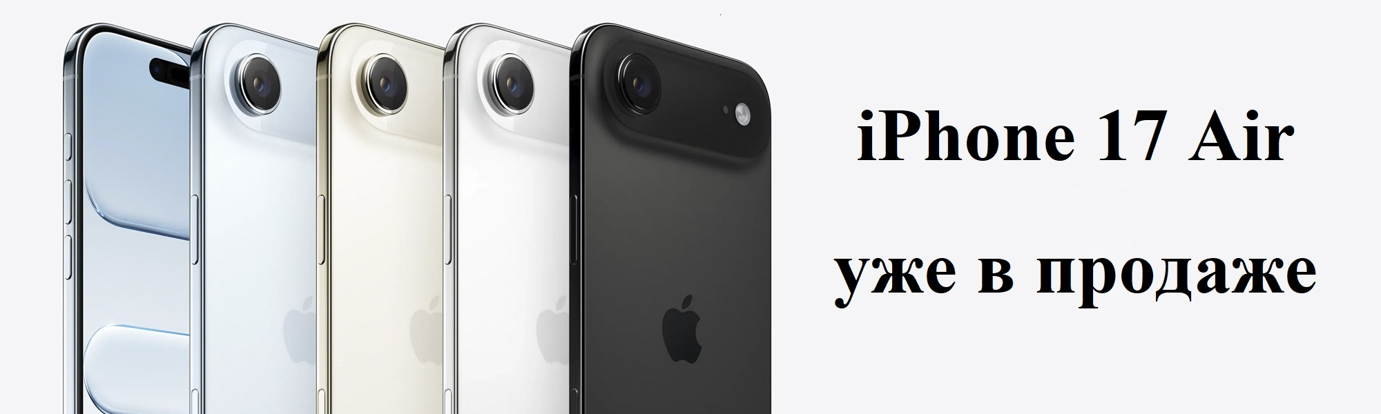 iPhone 17 Air