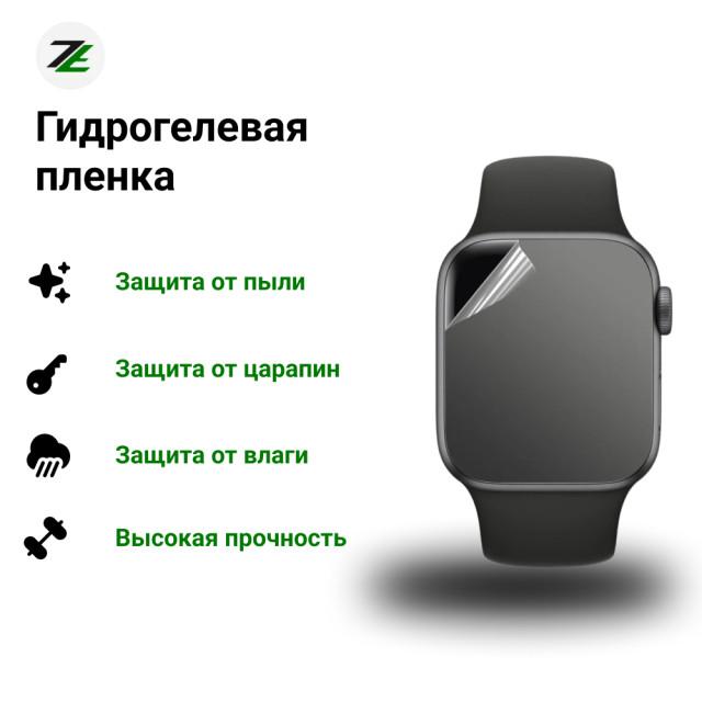 Противоударная гидрогелевая пленка на часы (изготавливается индивидуально на любую модель за 5 минут)