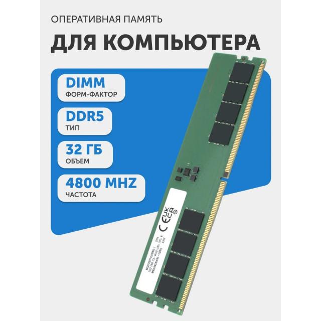 Оперативная память Samsung 32Gb DDR5 4800MHz (M425R4GA3BB0-CQK0L)